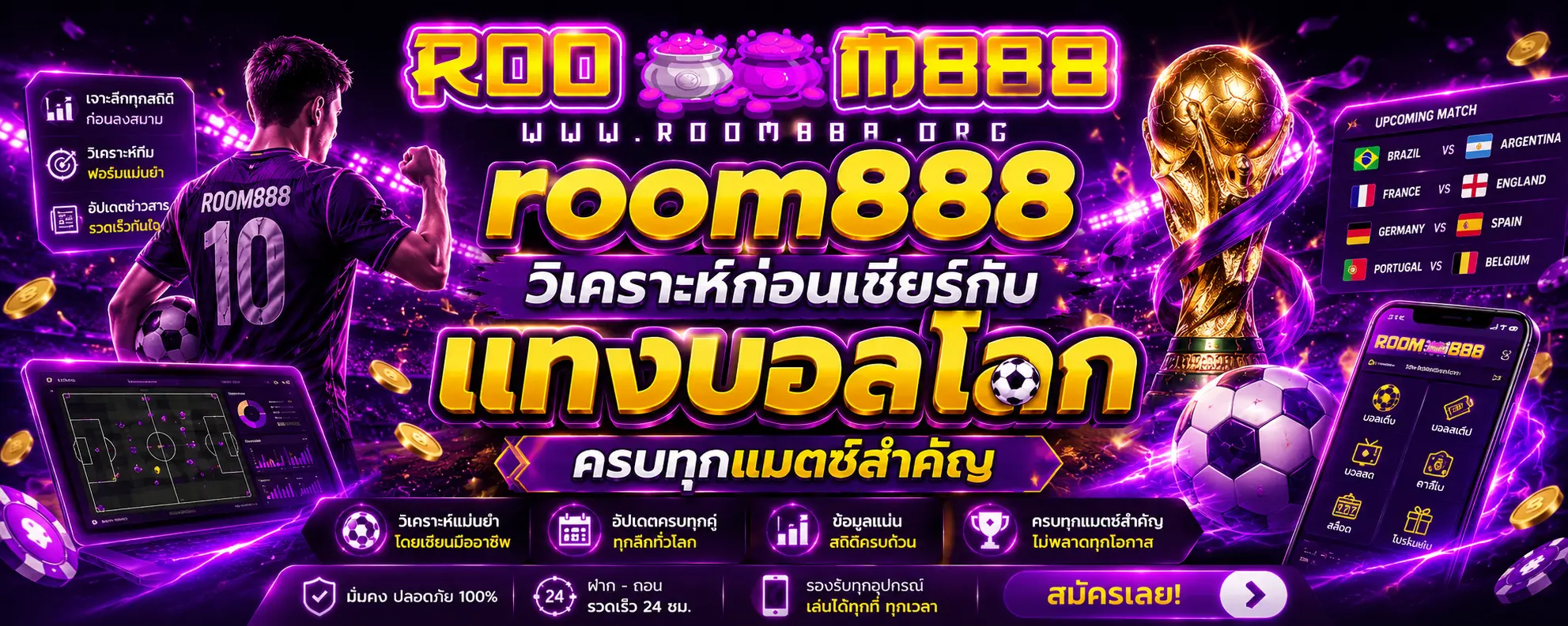 วิเคราะห์ก่อนเชียร์กับ แทงบอลโลก ครบทุกแมตช์สำคัญ