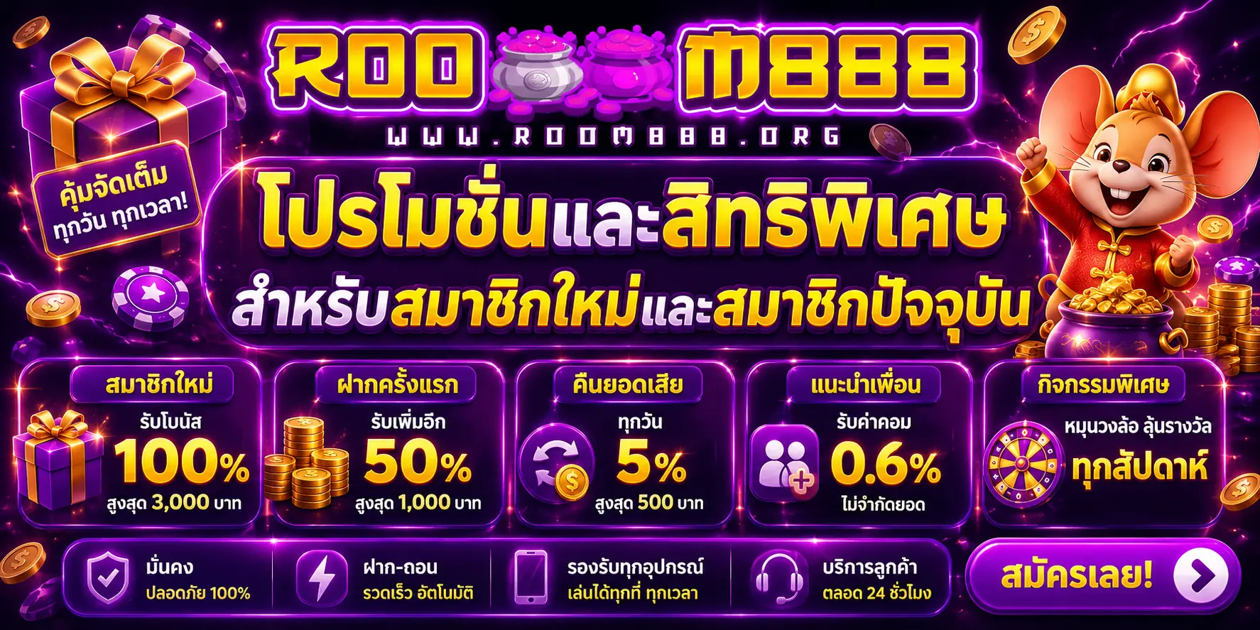 โปรโมชั่นและสิทธิพิเศษสำหรับสมาชิกใหม่และสมาชิกปัจจุบัน